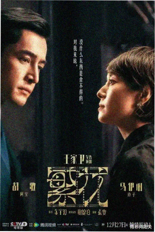 他的盛焰 剧照 雨夜追忆